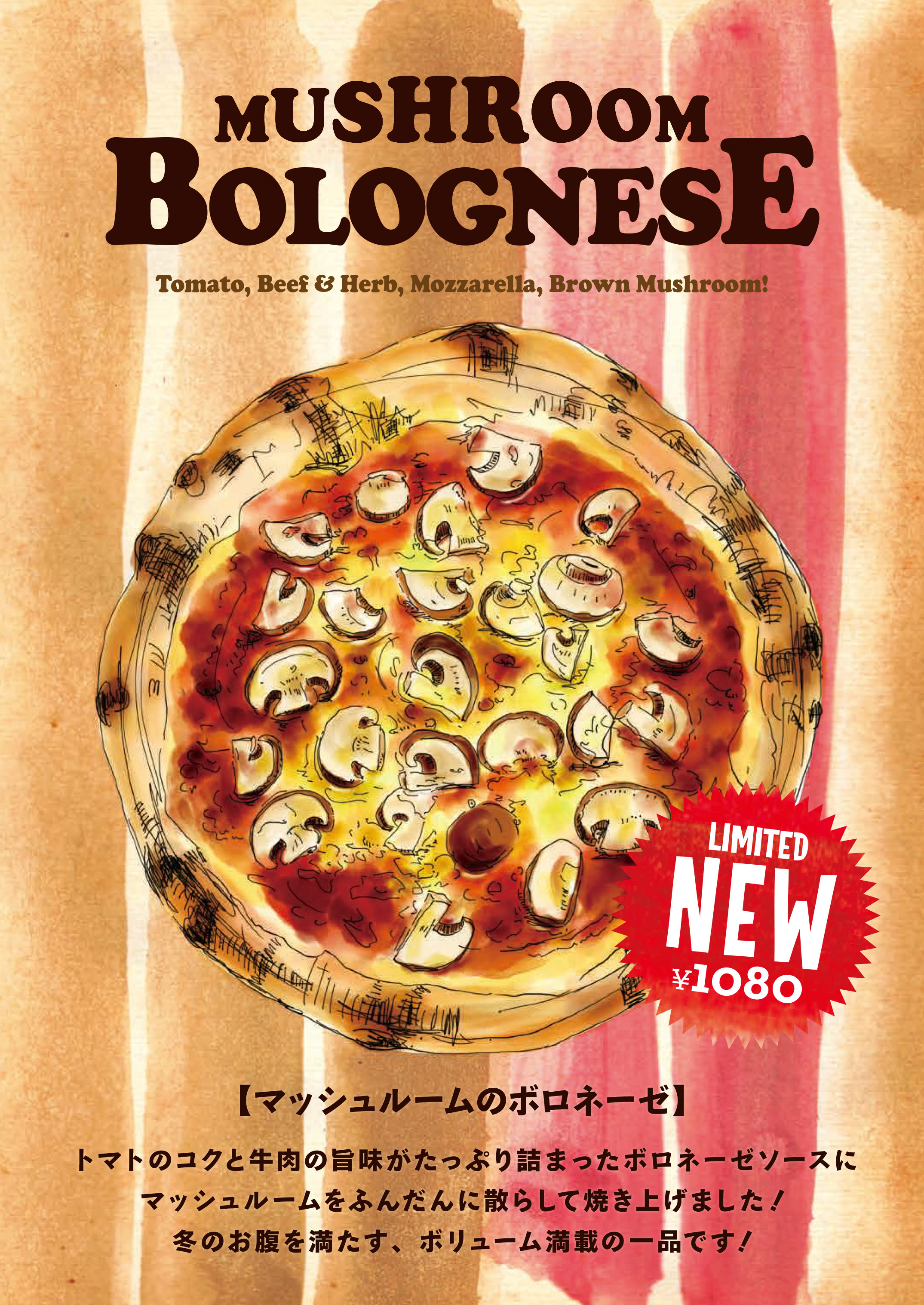 期間限定メニュー