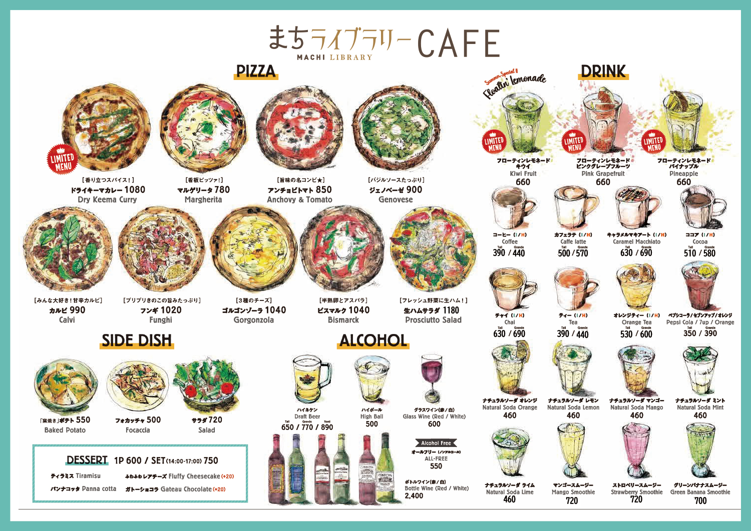 まちライブラリーカフェメニュー