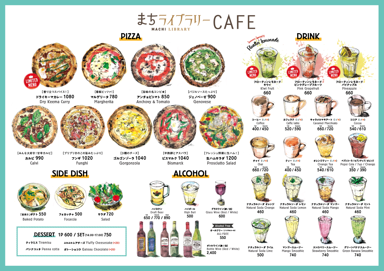 まちライブラリーカフェメニュー