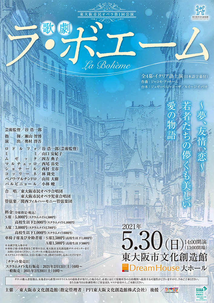 東大阪市民オペラ公演チラシ表面