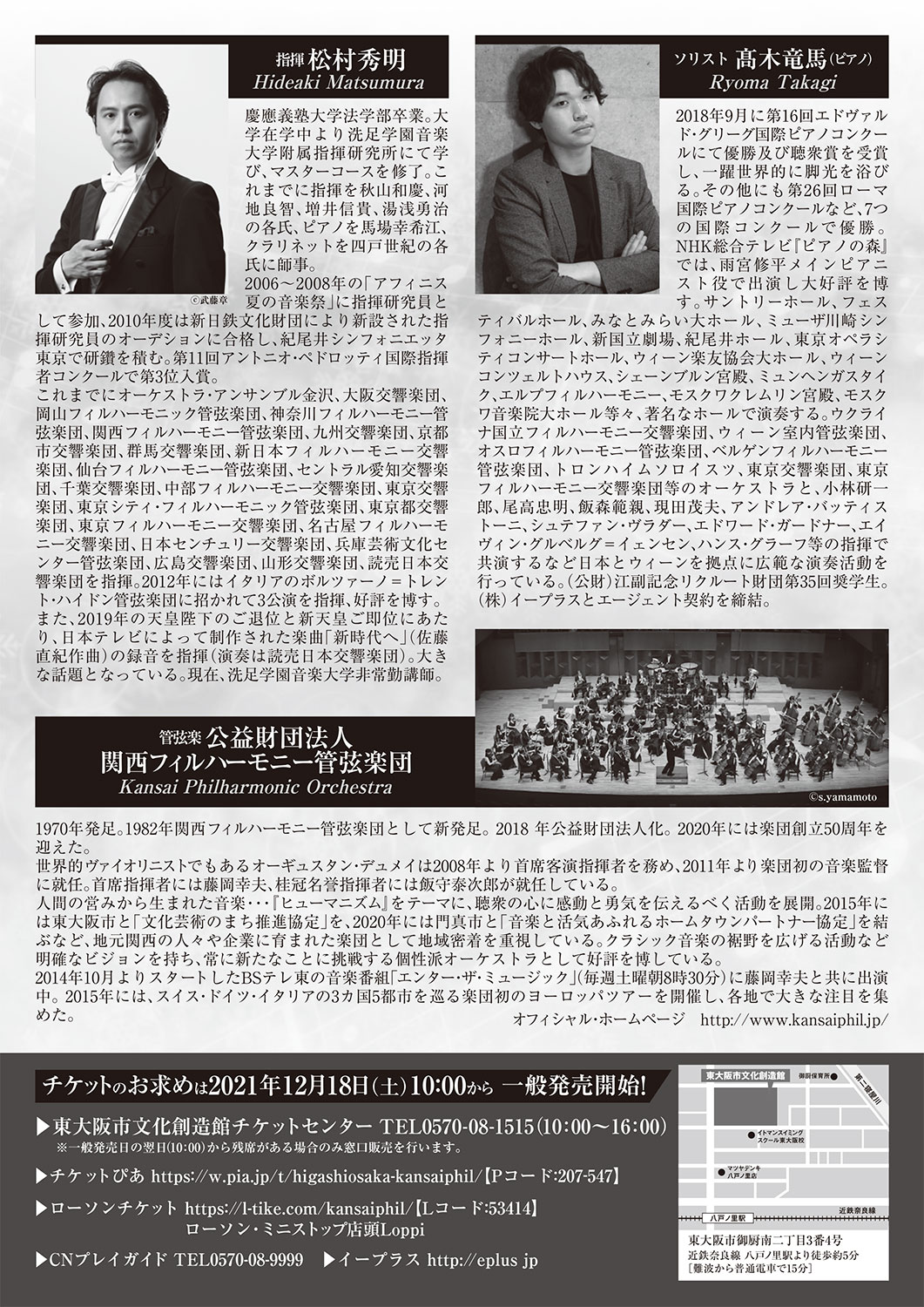  関西フィルハーモニー管弦楽団 東大阪演奏会チラシ裏面画像
