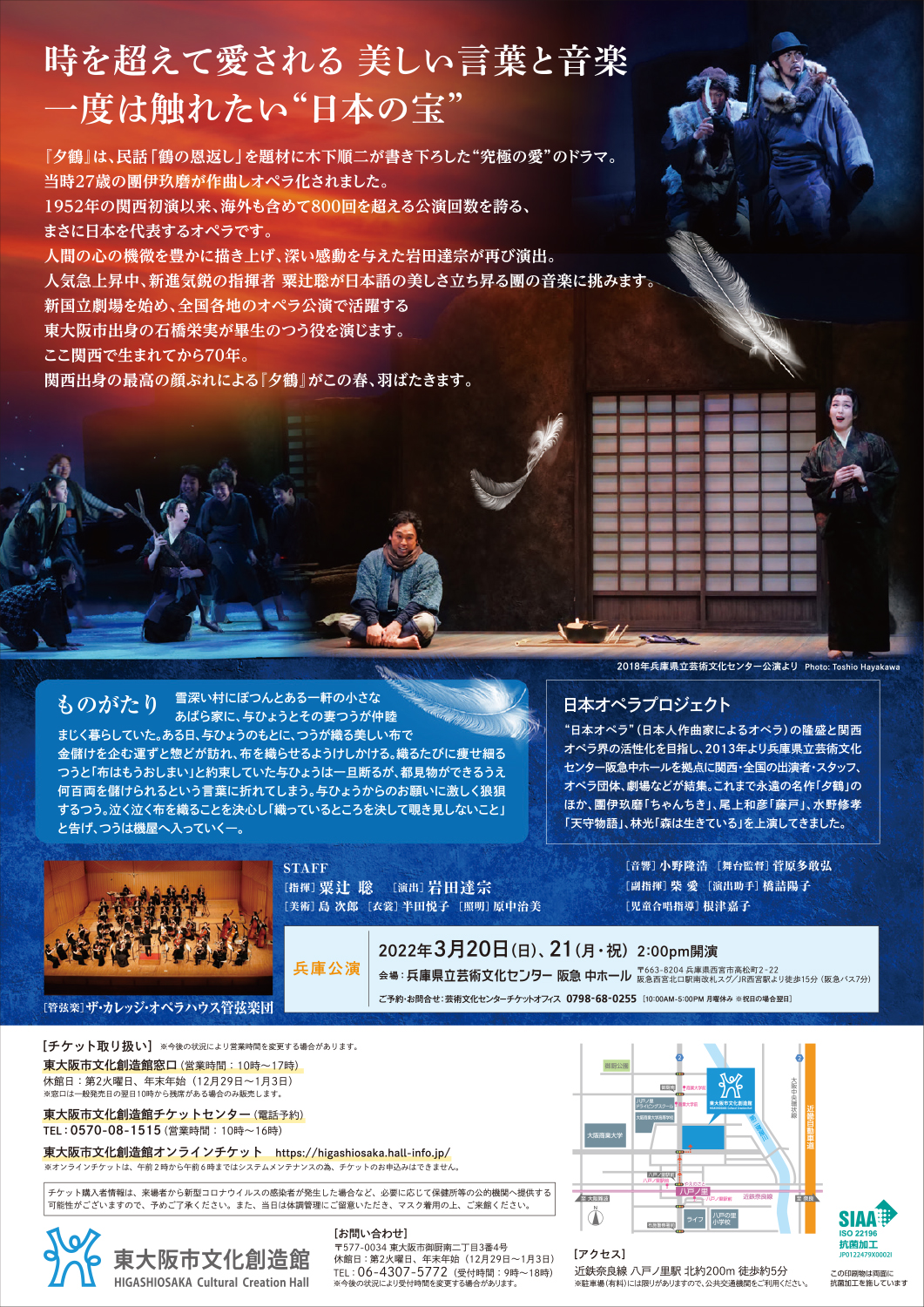 日本オペラプロジェクト2022歌劇「夕鶴」公演チラシ裏面