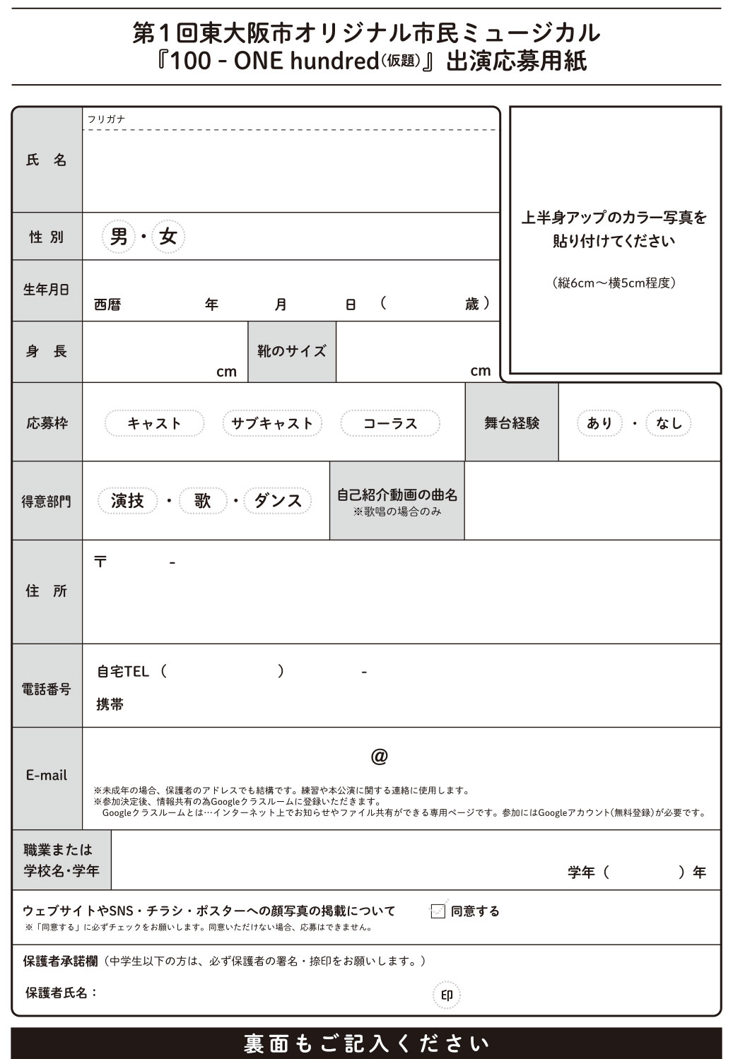 第1回東大阪市オリジナル市民ミュージカル出演応募用紙画像