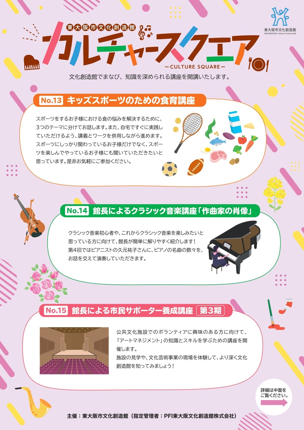 カルチャースクエアチラシ画像