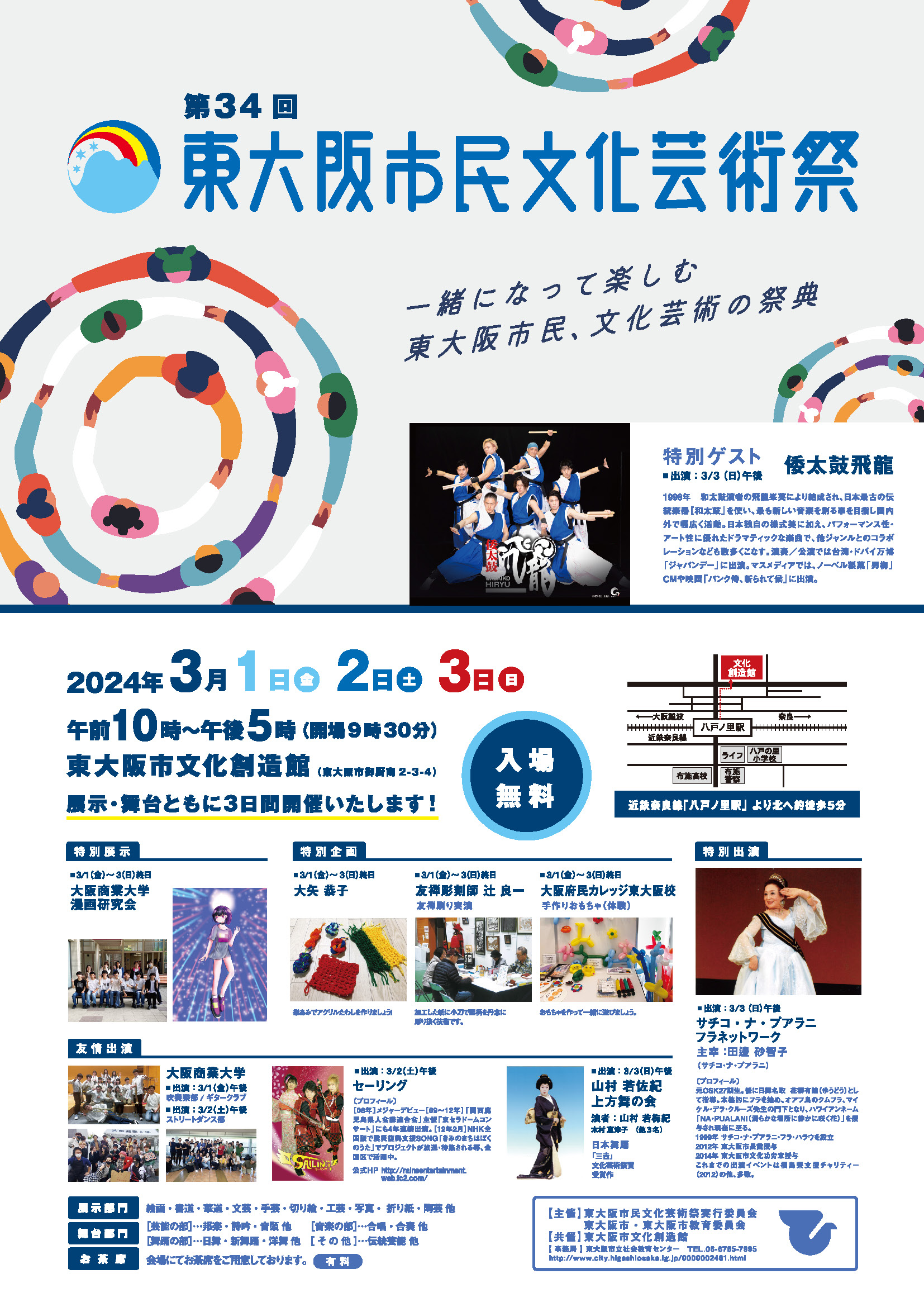 第34回東大阪市民文化芸術祭