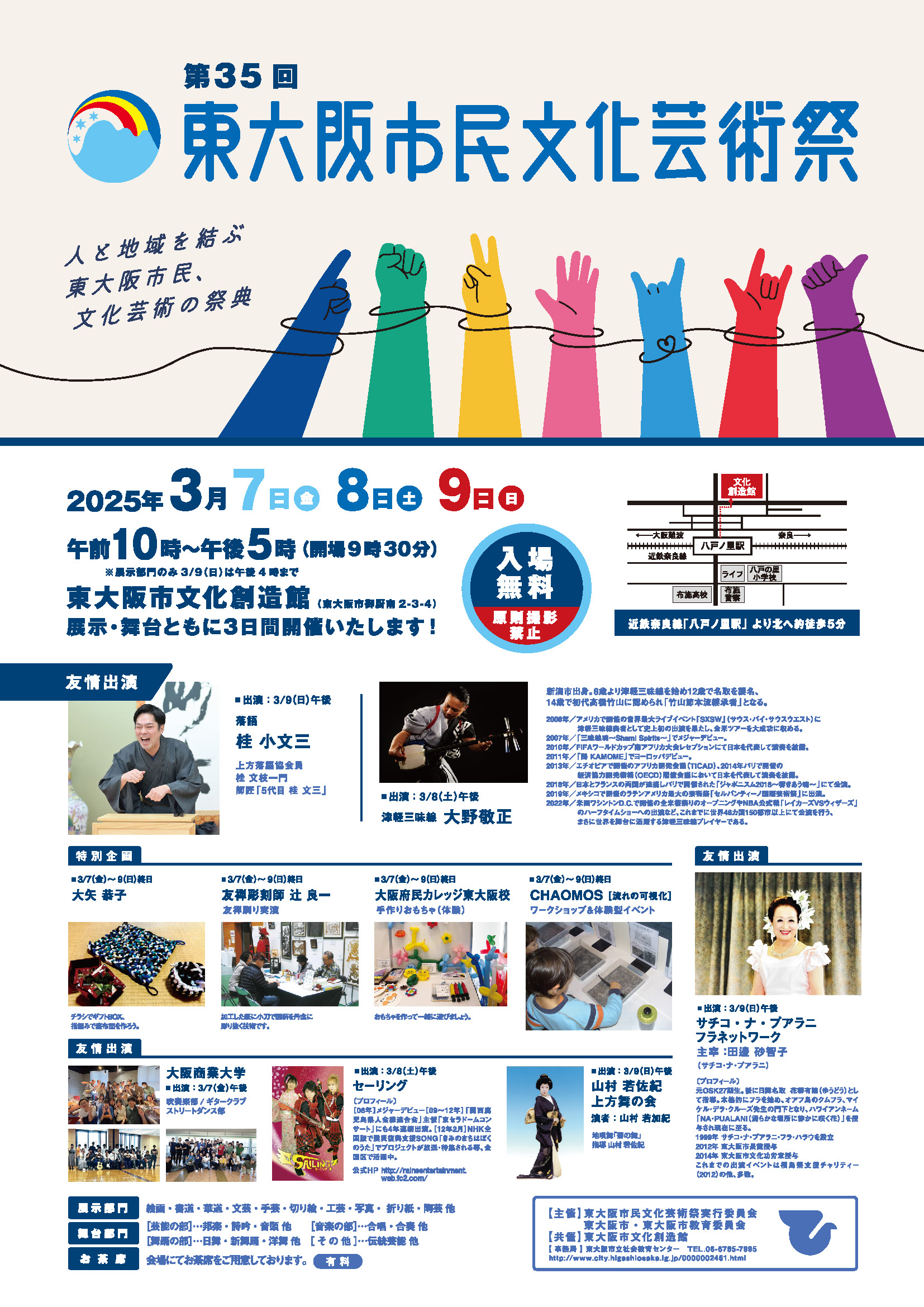 第35回東大阪市民文化芸術祭画像