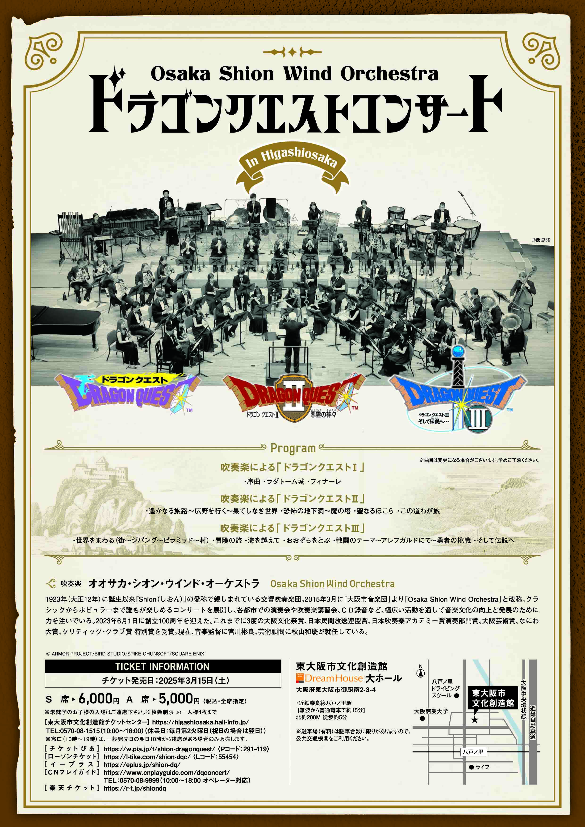 Osaka Shion Wind Orchestraチラシ裏面