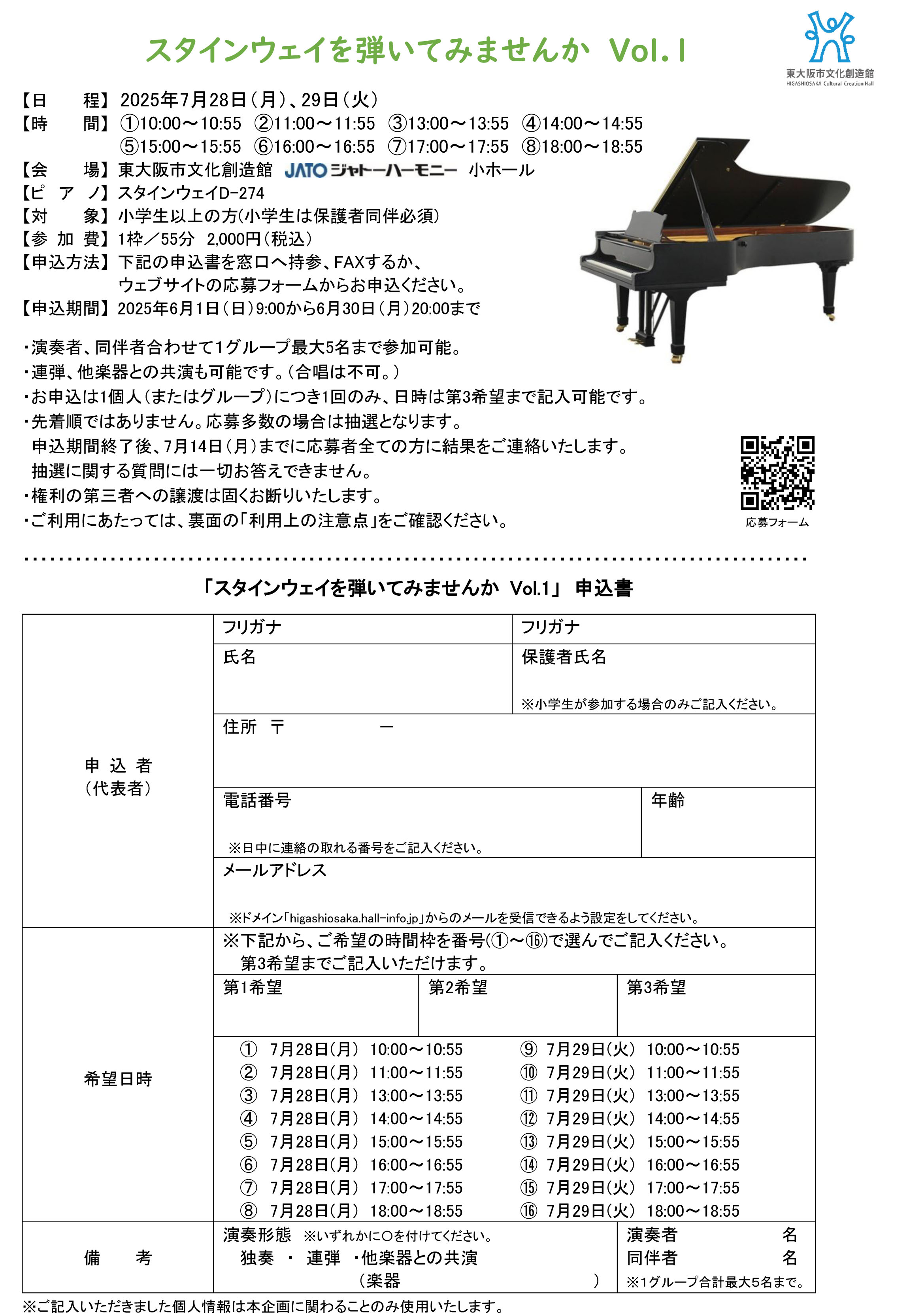 スタインウェイを弾いてみませんか Vol.1チラシ表面画像