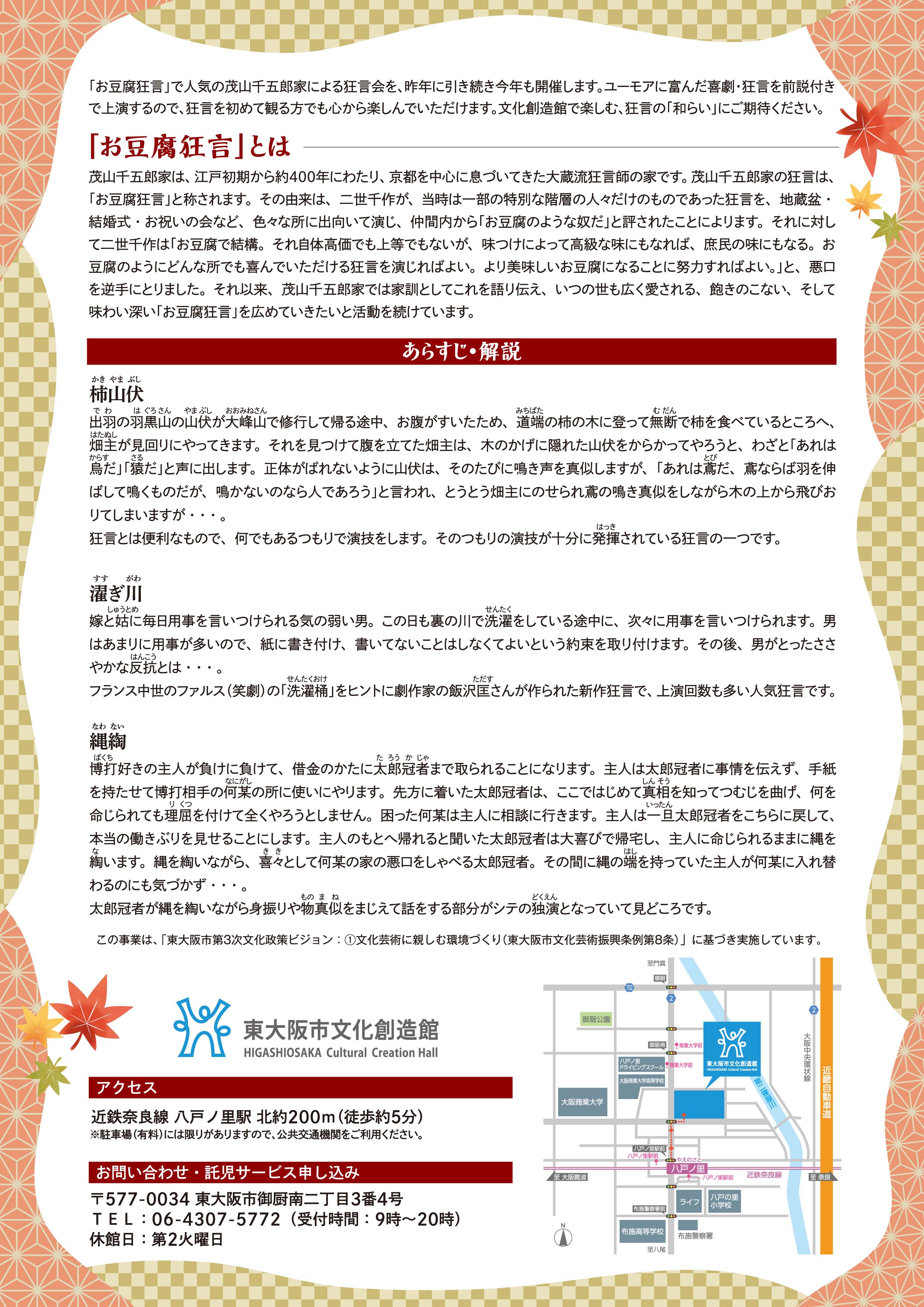 ひがしおおさか狂言会チラシ表面