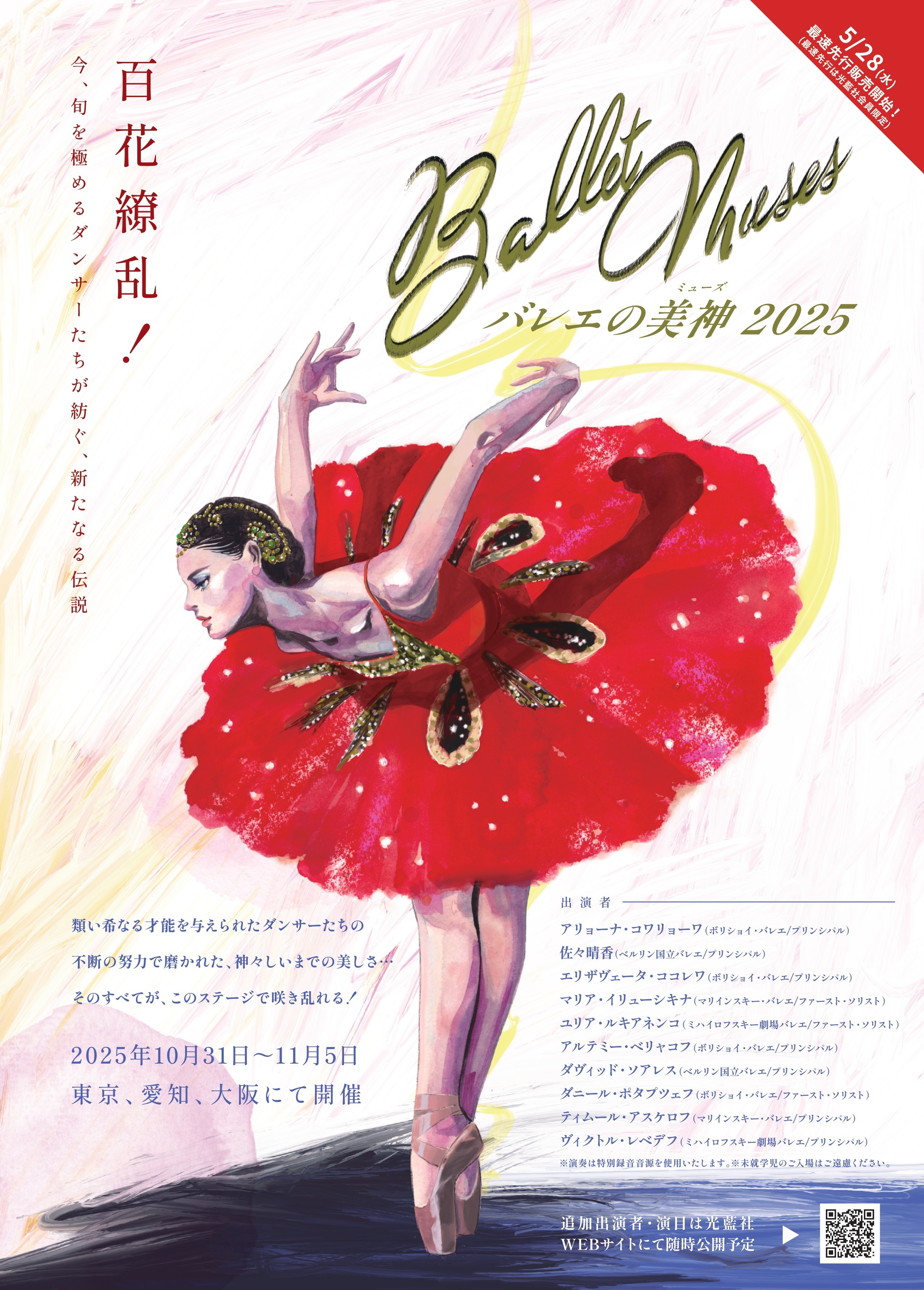 バレエの美神