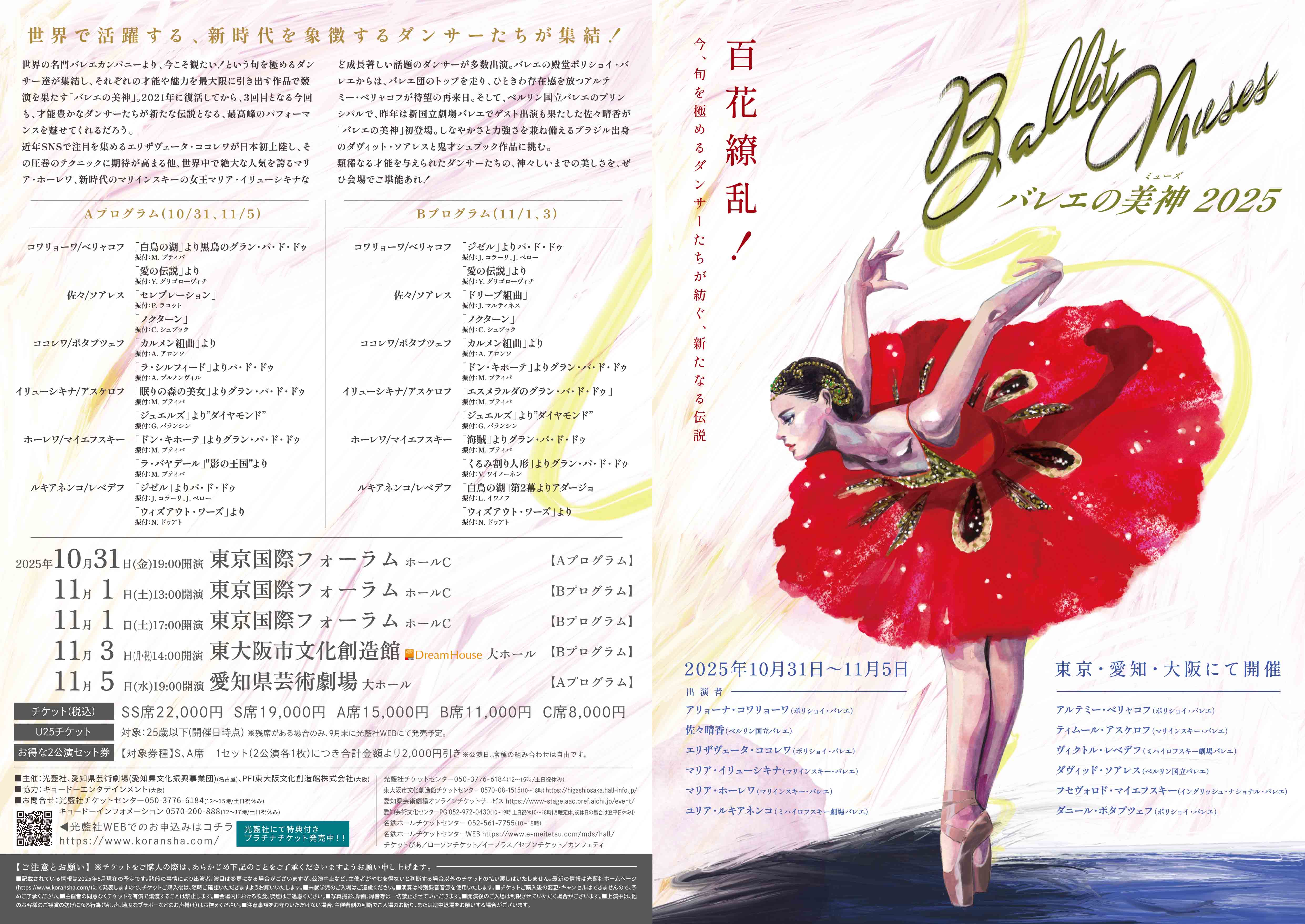 バレエの美神