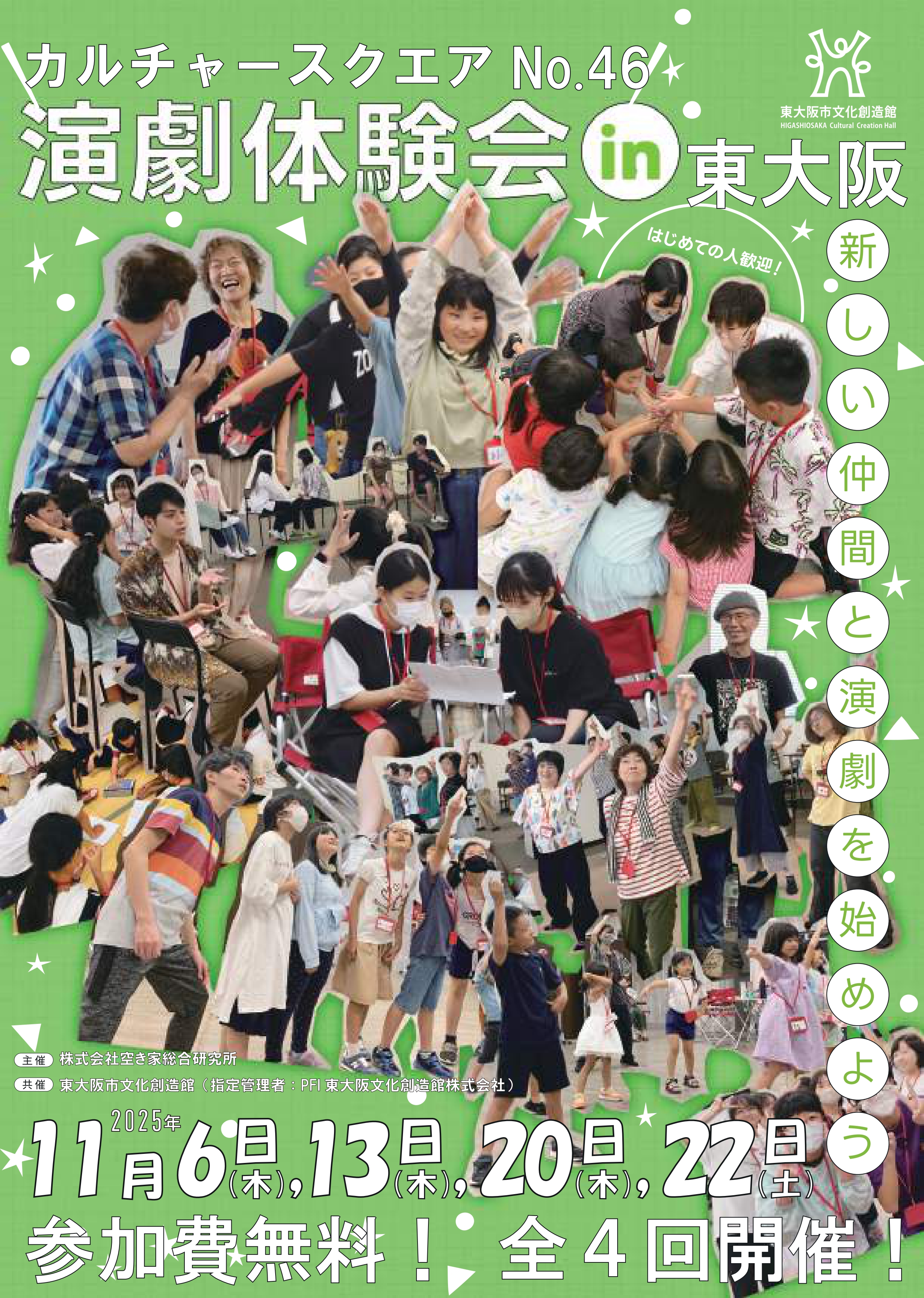 演劇体験会