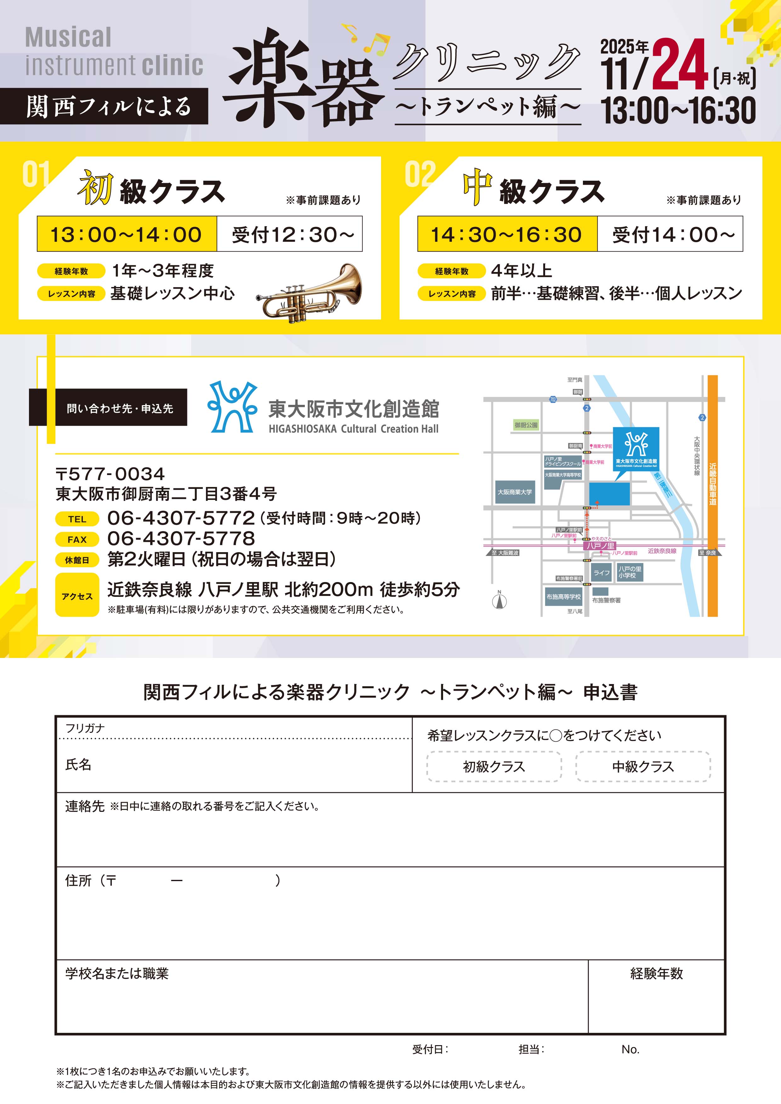 関西フィルによる楽器クリニックチラシ裏面