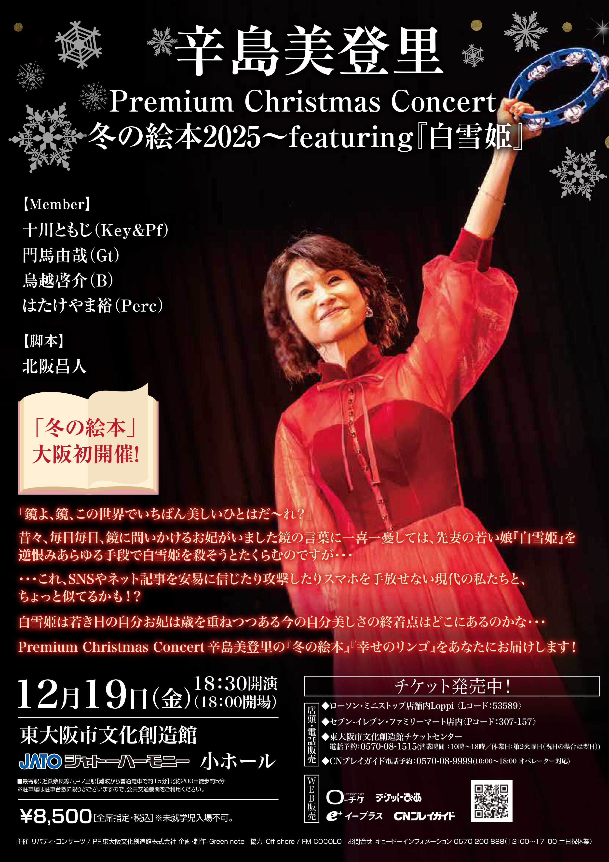 辛島美登里 Premium Christmas Concert