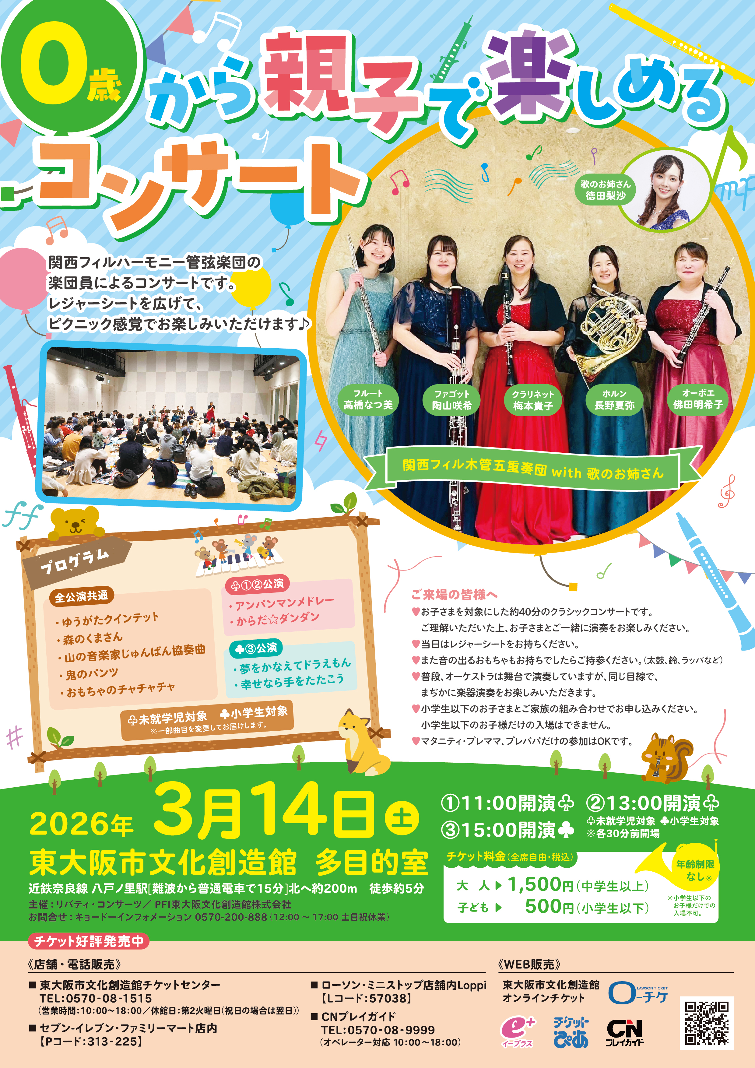 ０歳から親子で楽しめるコンサート