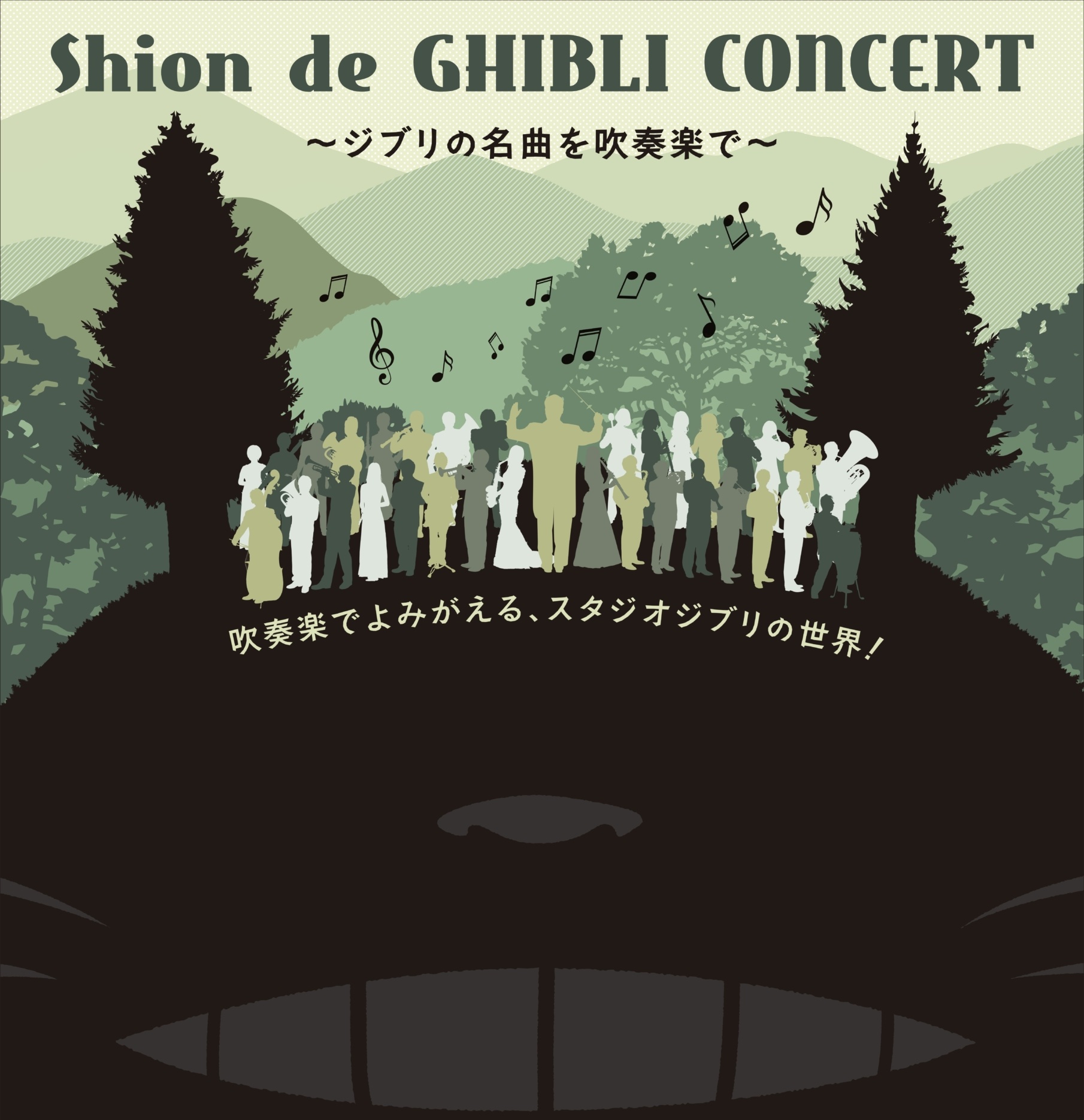 Osaka Shion Wind Orchestra 