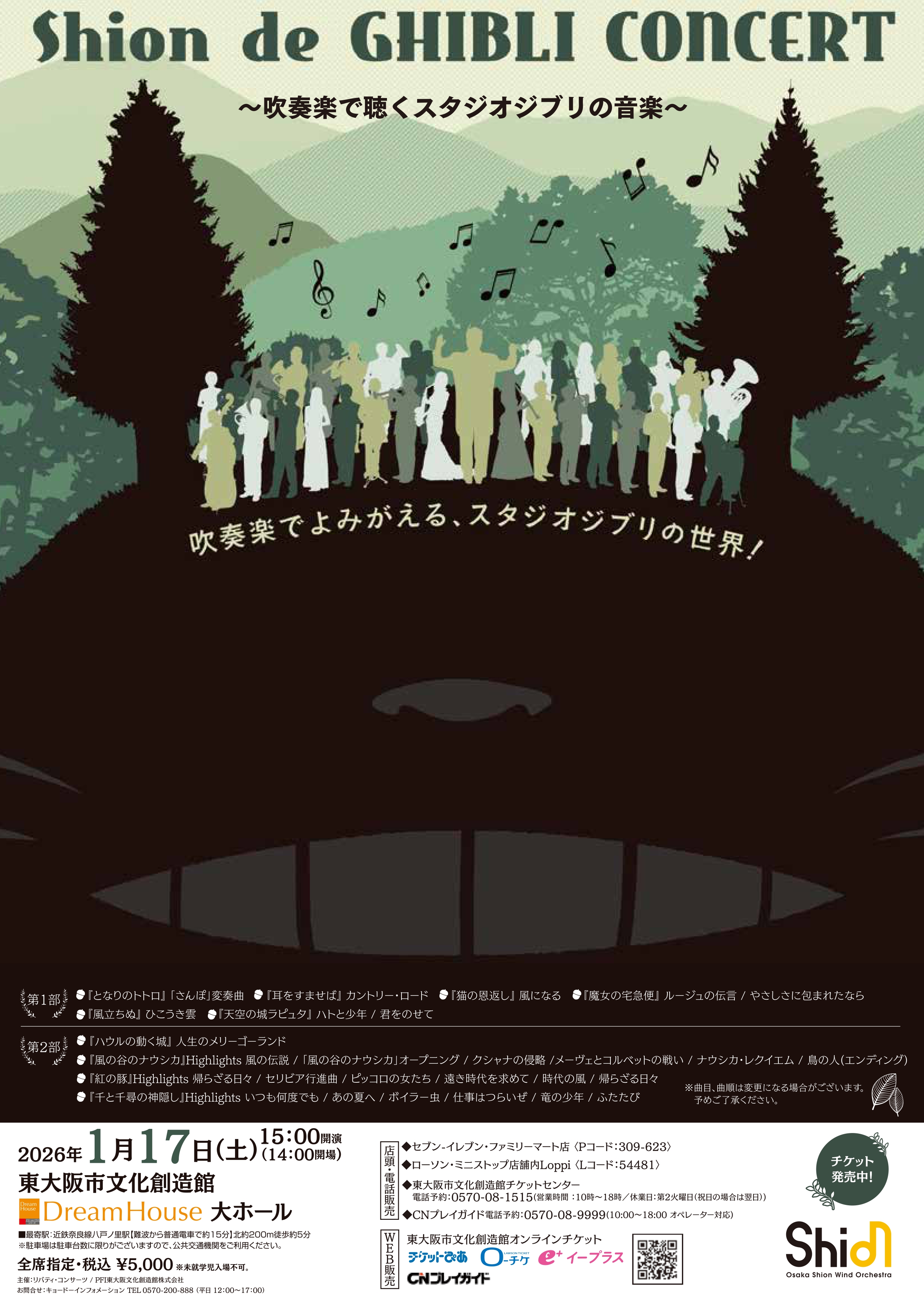 Osaka Shion Wind Orchestra　ジブリ