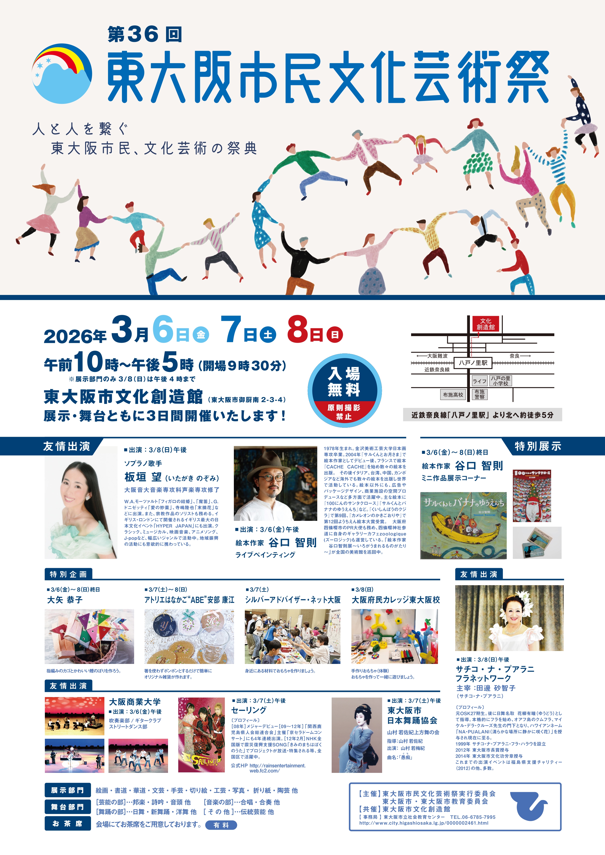 第36回東大阪市民文化芸術祭