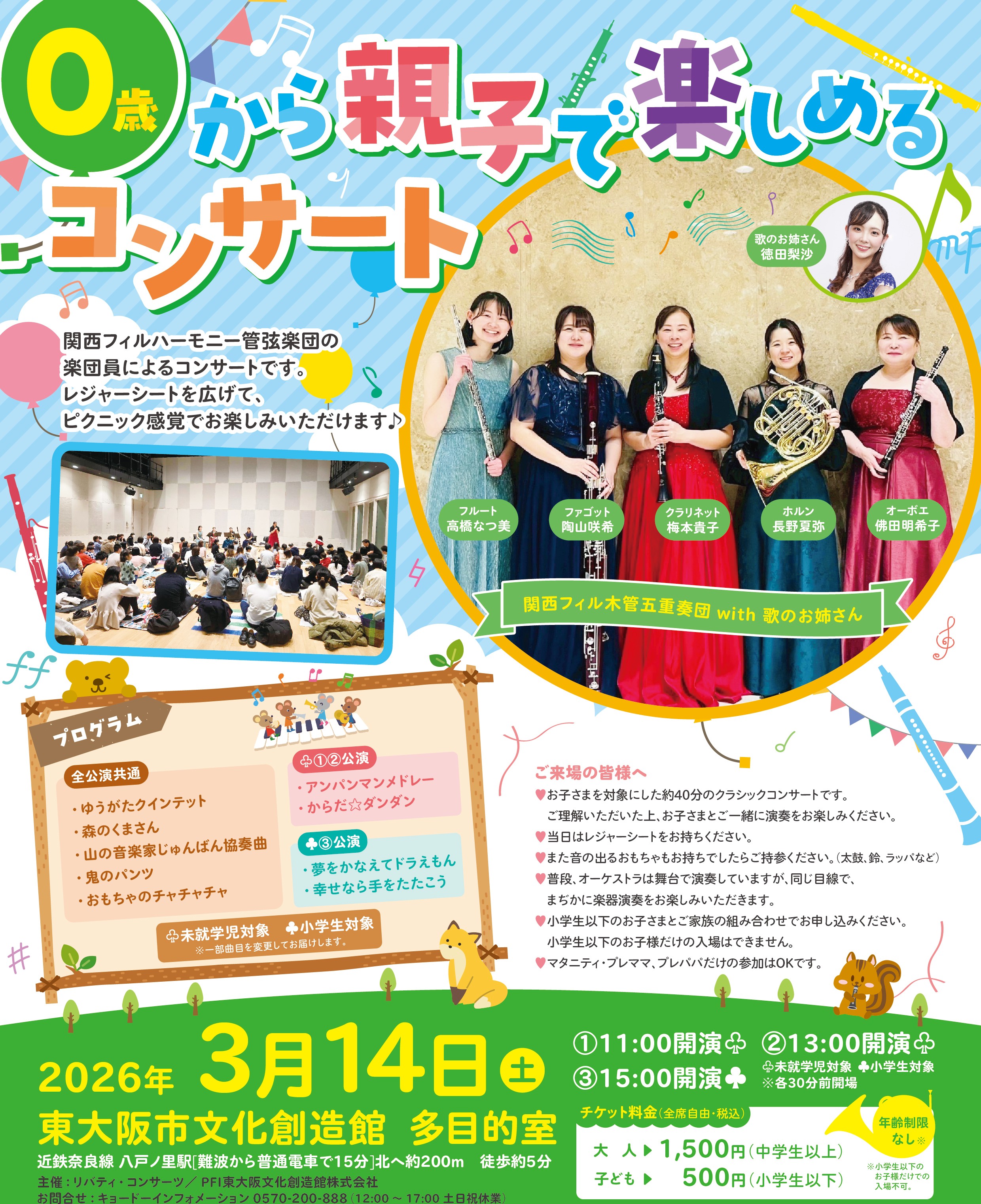 ０歳から親子で楽しめるコンサート