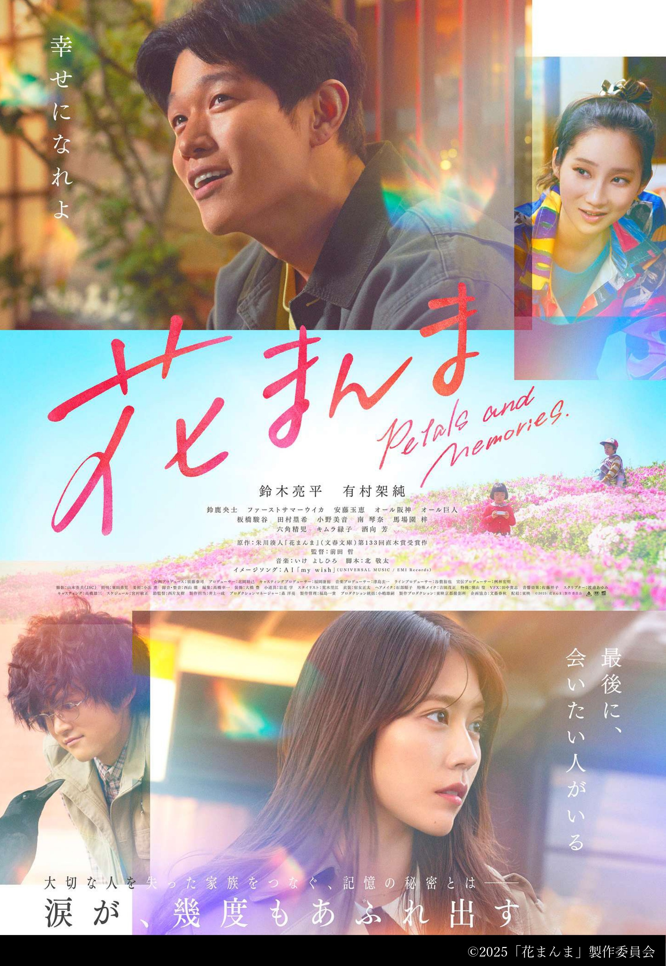 東大阪映画劇場『花まんま』