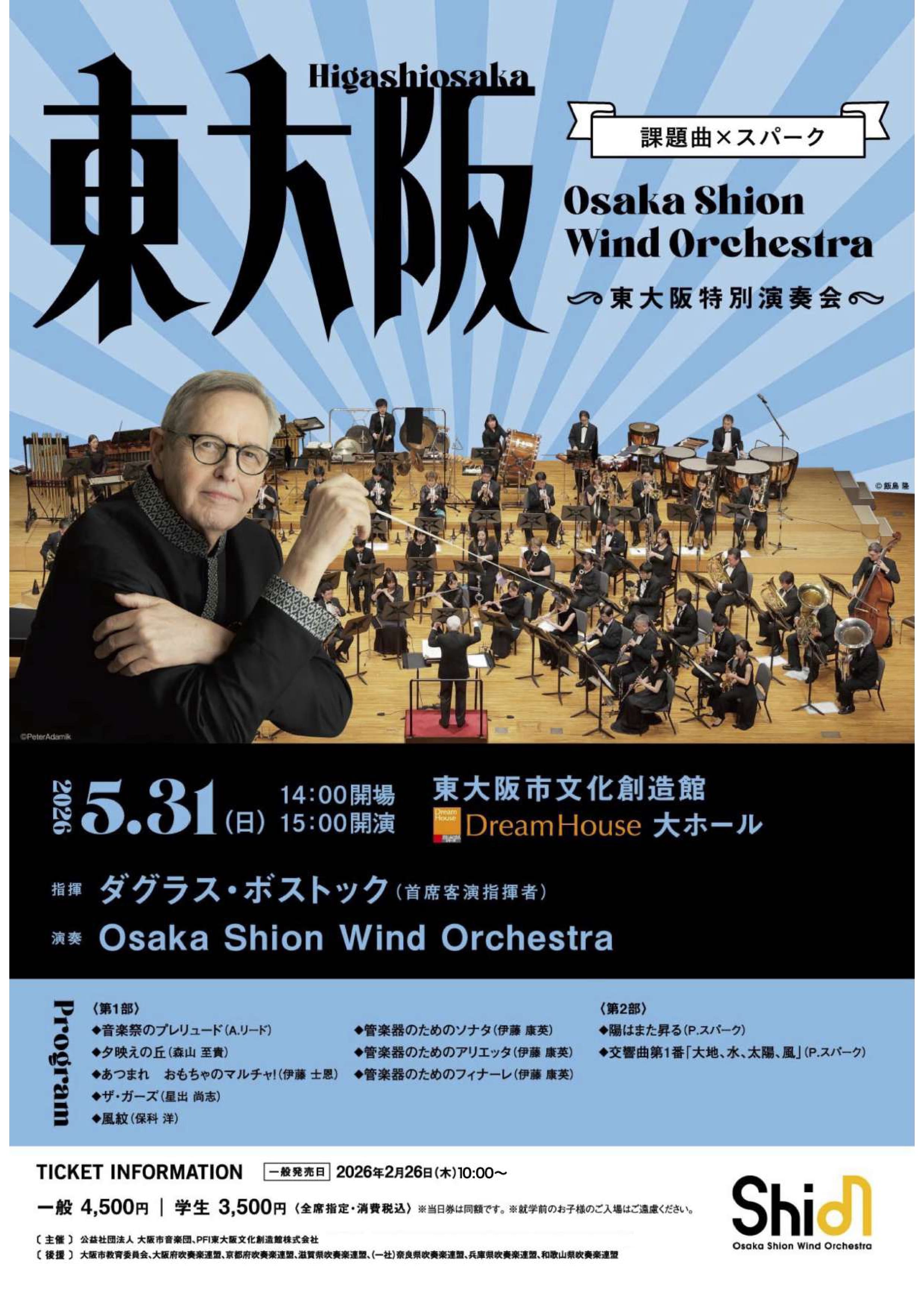 Osaka Shion Wind Orchestra東大阪特別演奏会　表
