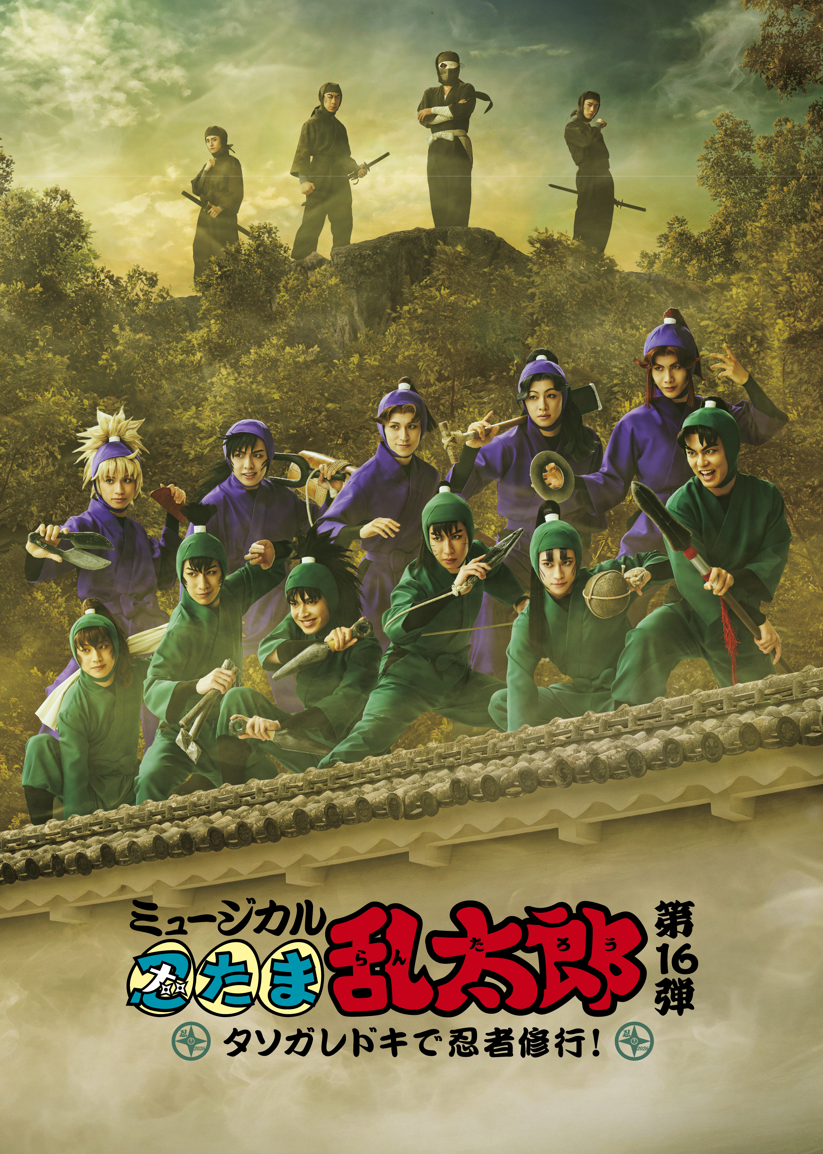 ミュージカル「忍たま乱太郎」画像