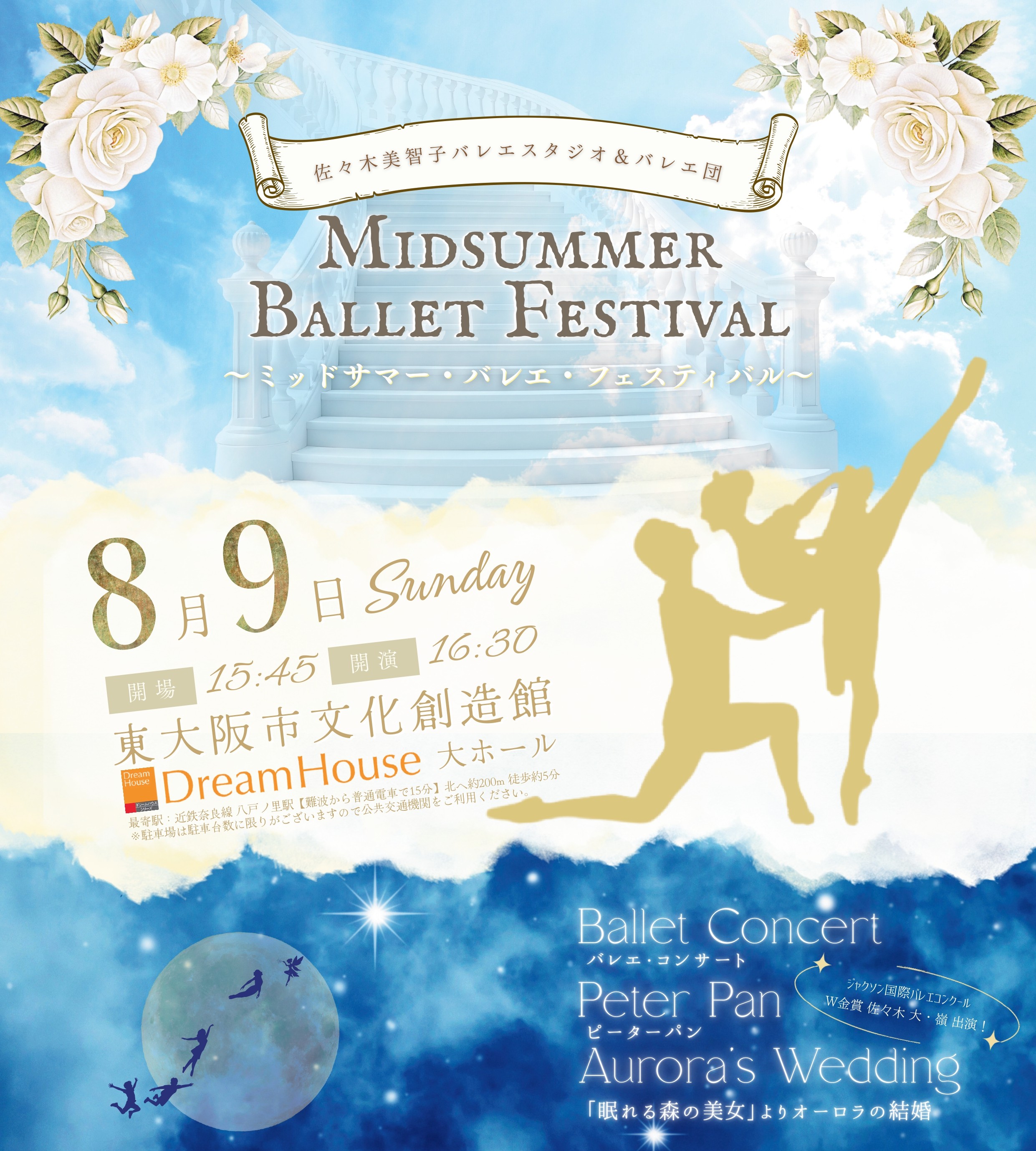 ミッドサマー・バレエ・フェスティバル