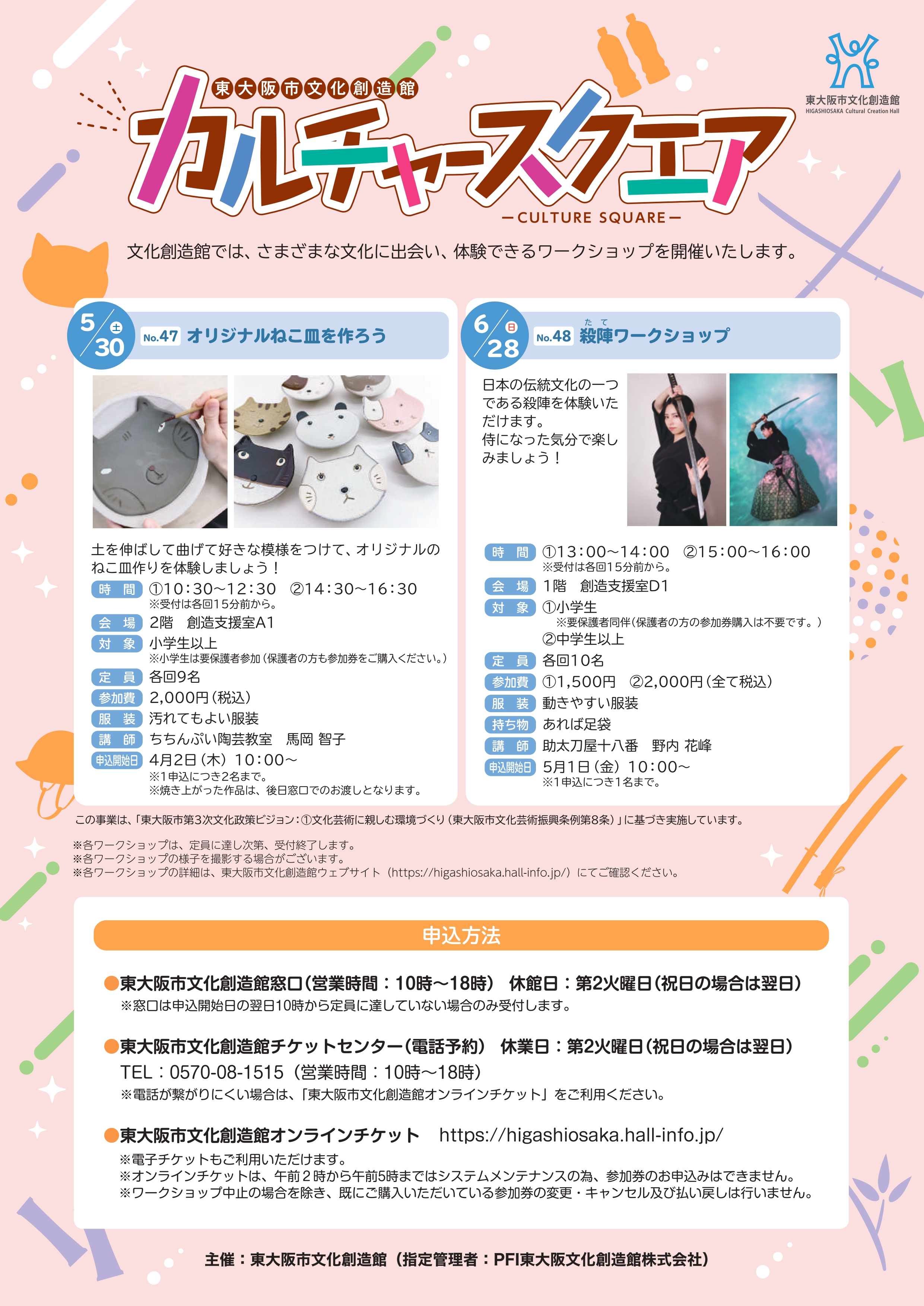 カルチャースクエアチラシ表面画像