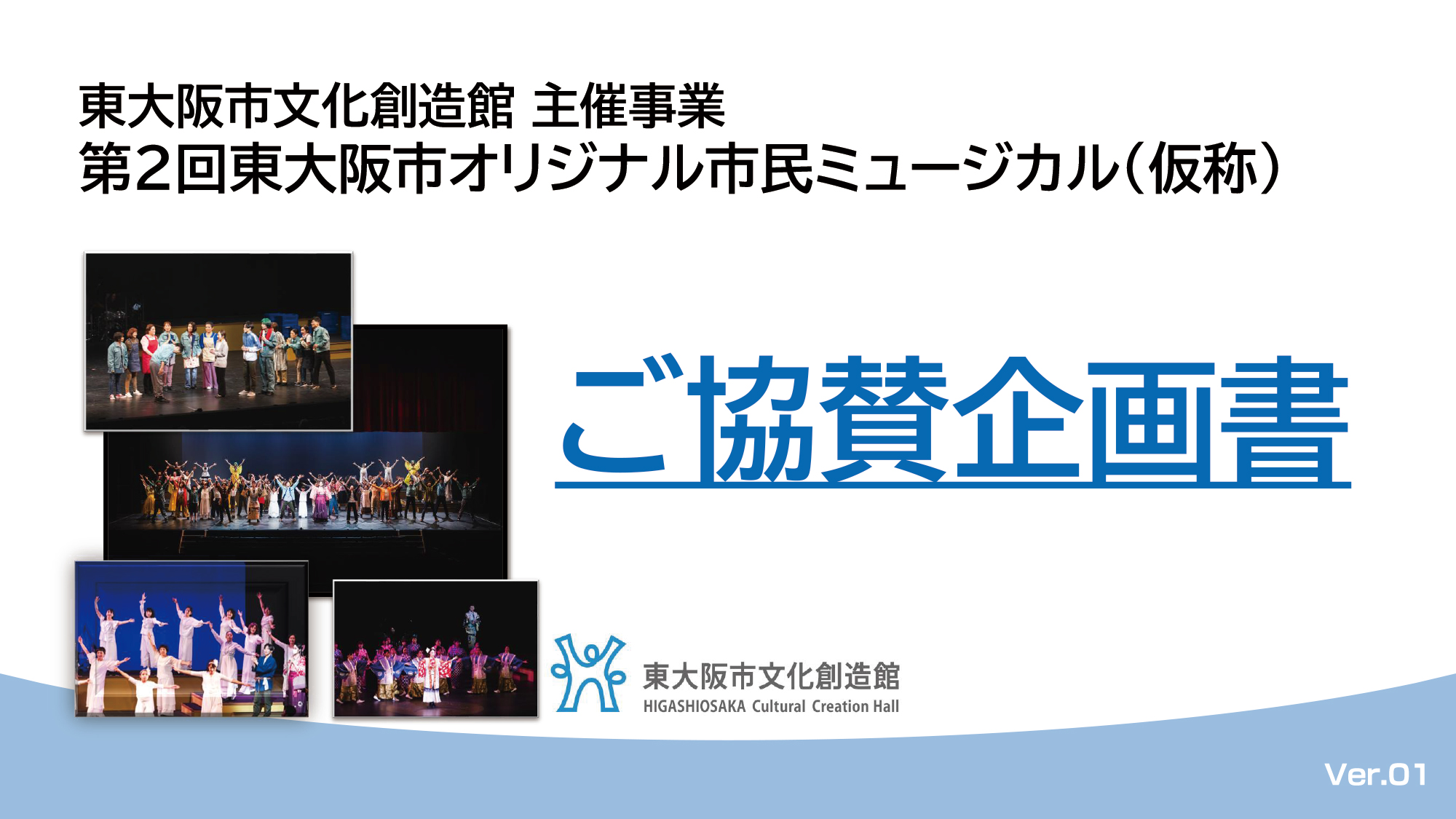 ご協賛企画書表紙画像
