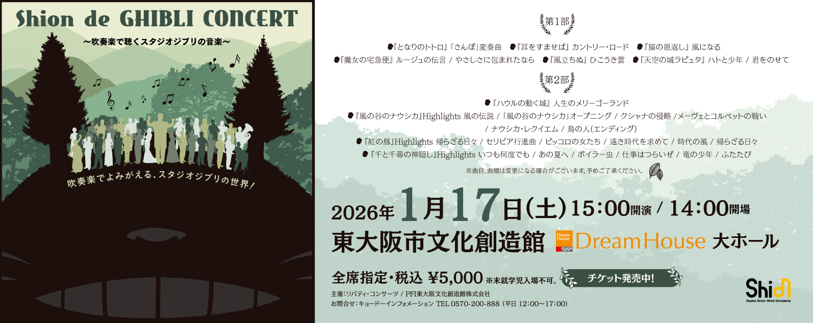 Shion de GHIBLI Concert 